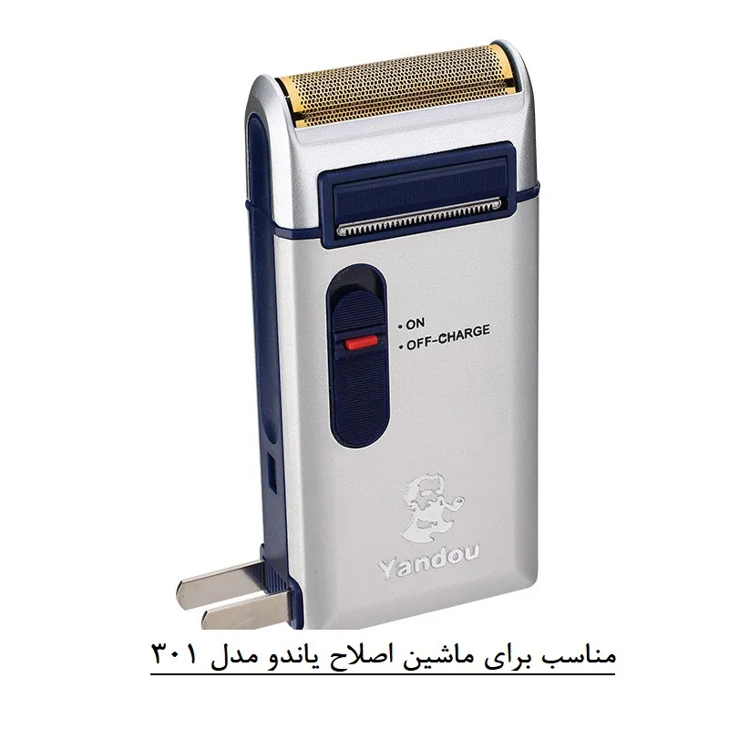 سری یدک ماشین اصلاح صورت مدل 301 - تصویر 4