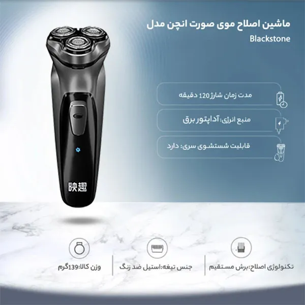 ماشین اصلاح موی صورت شارژی ان شن مدل blackstone - تصویر 2