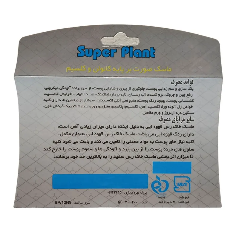ماسک صورت سوپر پلنت مدل white clay مناسب برای انواع پوست وزن 400 گرم - تصویر 2