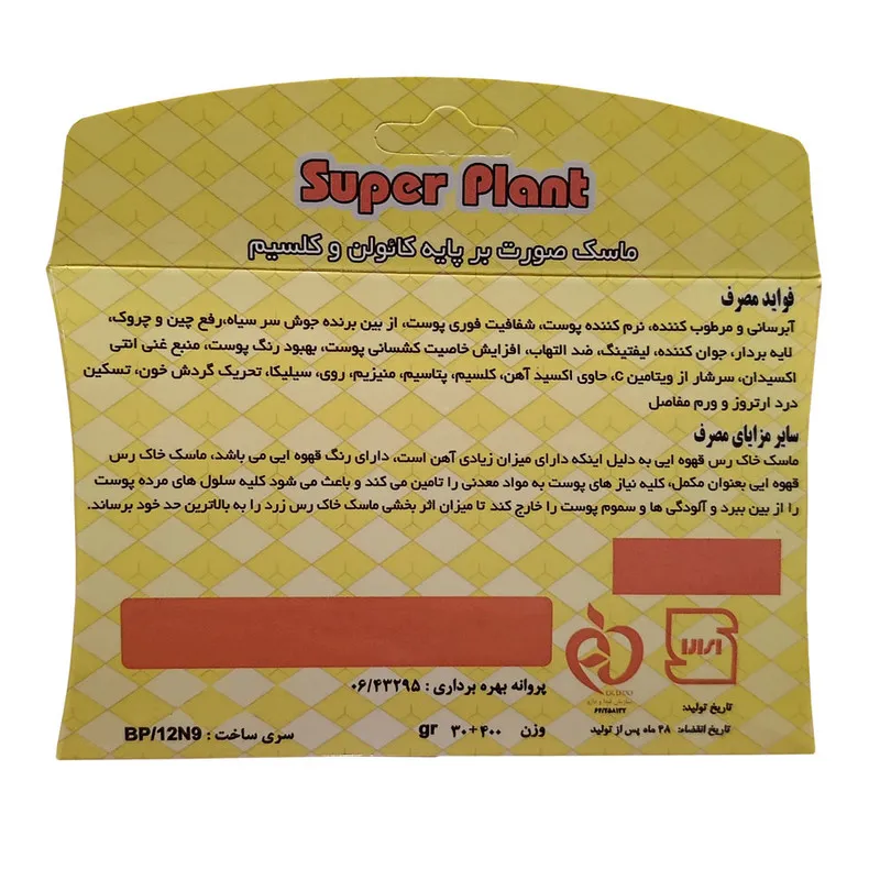 ماسک صورت سوپر پلنت مدل Yellow clay مناسب برای پوست خشک وزن 400 گرم - تصویر 2