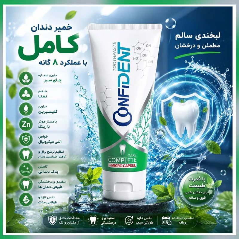 خمیر دندان محافظت از مینای دندان کانفیدنت مدل Complete Care03 حجم 70 میلی لیتر مجموعه 3 عددی - تصویر 4