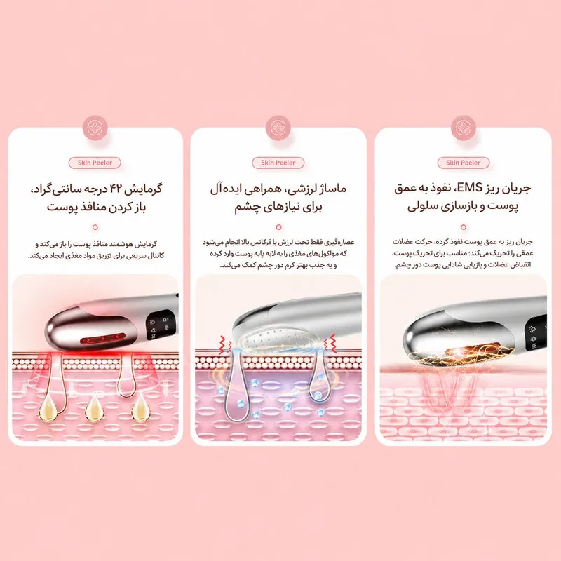 دستگاه جوانساز دور چشم مدل EMS Beauty - تصویر 3