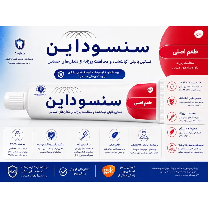 خمیر دندان ضد حساسیت سنسوداین مدل اورجینال فلاور مناسب برای دندان های حساس حجم 95 میلی لیتر - تصویر 2