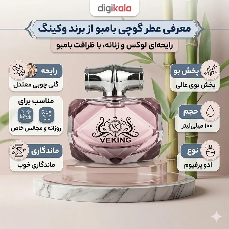 ادوتویلت زنانه وکینگ مدل GUCCI BAMBOO با رایحه معتدل حجم 75 میلیلیتر - تصویر 4