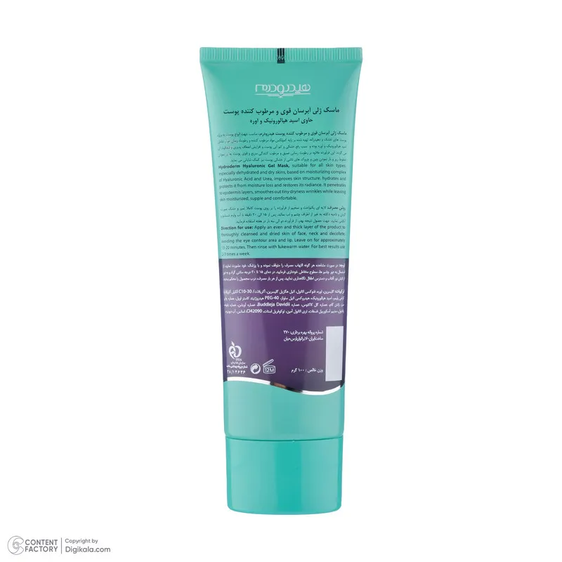 ماسک آبرسان و مرطوب‌کننده صورت و بدن هیدرودرم مدل Hyaluronic حجم 100 میلی‌لیتر مناسب پوست معمولی با ترکیبات هیالورونیک اسید و خاصیت درخشان‌کنندگی - تصویر 3