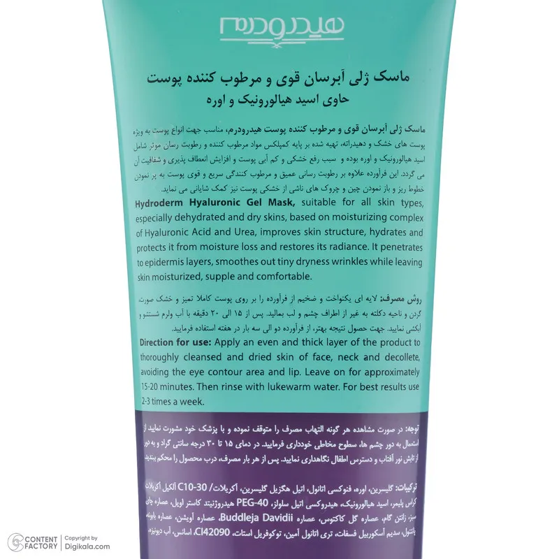 ماسک آبرسان و مرطوب‌کننده صورت و بدن هیدرودرم مدل Hyaluronic حجم 100 میلی‌لیتر مناسب پوست معمولی با ترکیبات هیالورونیک اسید و خاصیت درخشان‌کنندگی - تصویر 5