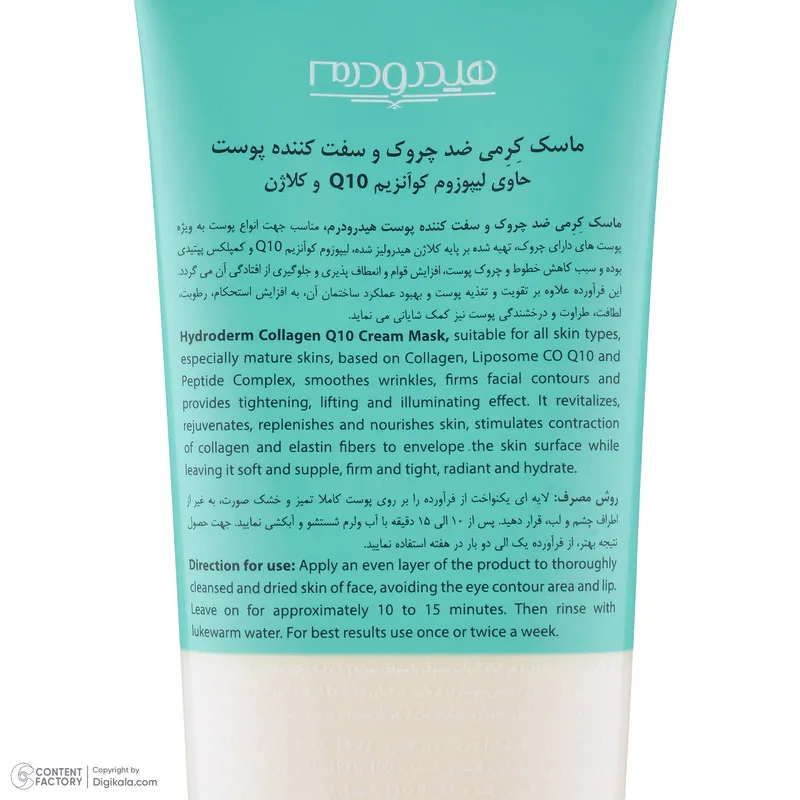 ماسک صورت و بدن هیدرودرم مدل Collagen وزن 100 گرم مناسب پوست معمولی، ضد چروک و جوانکننده با ویتامینهای تقویتی و عصاره طبیعی - تصویر 5