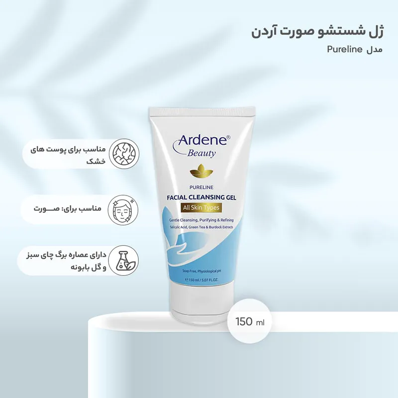 ژل شستشو صورت آردن بیوتی مدل Pureline مناسب انواع پوست حجم 150 میلی لیتر - تصویر 3