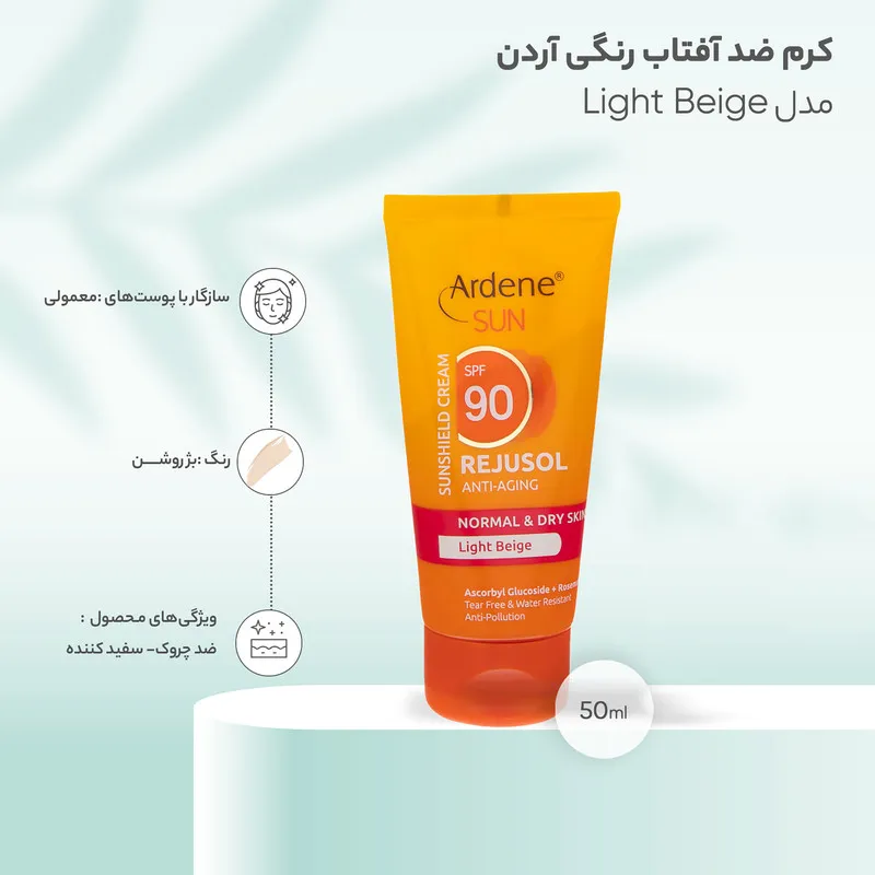 کرم ضد آفتاب رنگی آردن سان مدل Light Beige مقدار 50 گرم - تصویر 6