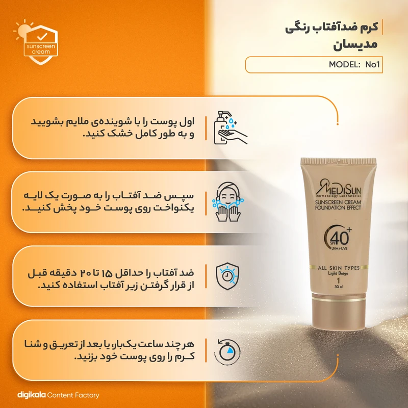 کرم ضد آفتاب رنگی مدیسان، SPF 40، مدل No1، مناسب انواع پوست با تنالیته متوسط و حجم 30 میلی‌لیتر، محافظت‌کننده در برابر اشعه‌های UVA و UVB، ضد چروک و پیری، دارای فرمولاسیون تیتانیوم - نمای 4