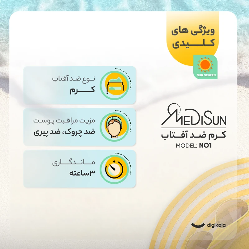 کرم ضد آفتاب رنگی مدیسان، SPF 40، مدل No1، مناسب انواع پوست با تنالیته متوسط و حجم 30 میلی‌لیتر، محافظت‌کننده در برابر اشعه‌های UVA و UVB، ضد چروک و پیری، دارای فرمولاسیون تیتانیوم - نمای 2