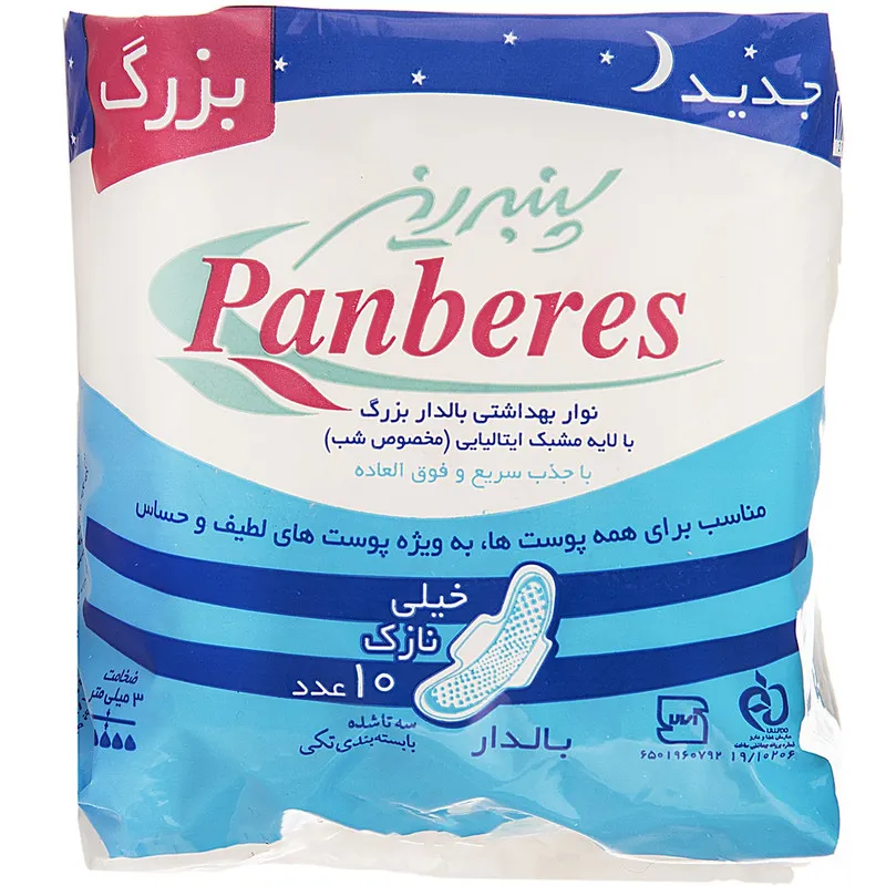 نوار بهداشتی پنبه ریز مدل Perforated Film For Night بسته 10 عددی - تصویر 2