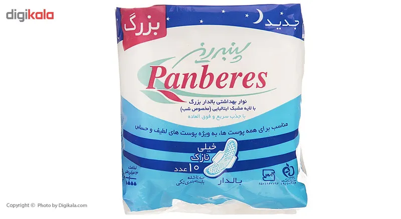 نوار بهداشتی پنبه ریز مدل Perforated Film For Night بسته 10 عددی - تصویر 3