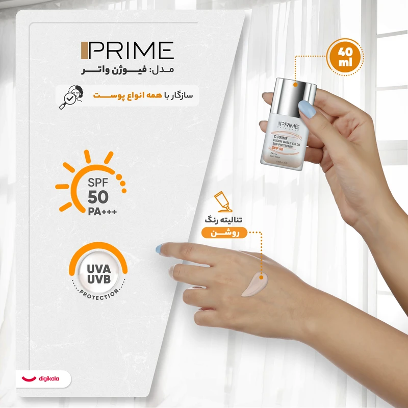 فلوئید ضد آفتاب رنگی پرایم، SPF 50، مدل فیوژن واتر، مناسب انواع پوست با تنالیته متوسط و حجم 40 میلی لیتر، محافظتکننده در برابر اشعههای PA++++ ،UVA ،UVB، دارای فرمولاسیون فاقد چ - نمای 4