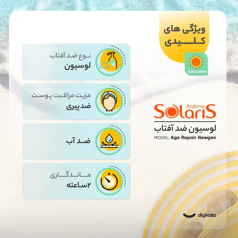 لوسیون ضد آفتاب بی‌رنگ آردن سولاریس، SPF 50، مدل Age Repair Newgen، مناسب انواع پوست با حجم 100 میلی لیتر، ضد آب و محافظت‌کننده در برابر اشعه‌های PA++++ ،UVA ،UVB، ضد پیری، دارای ف - نمای 3