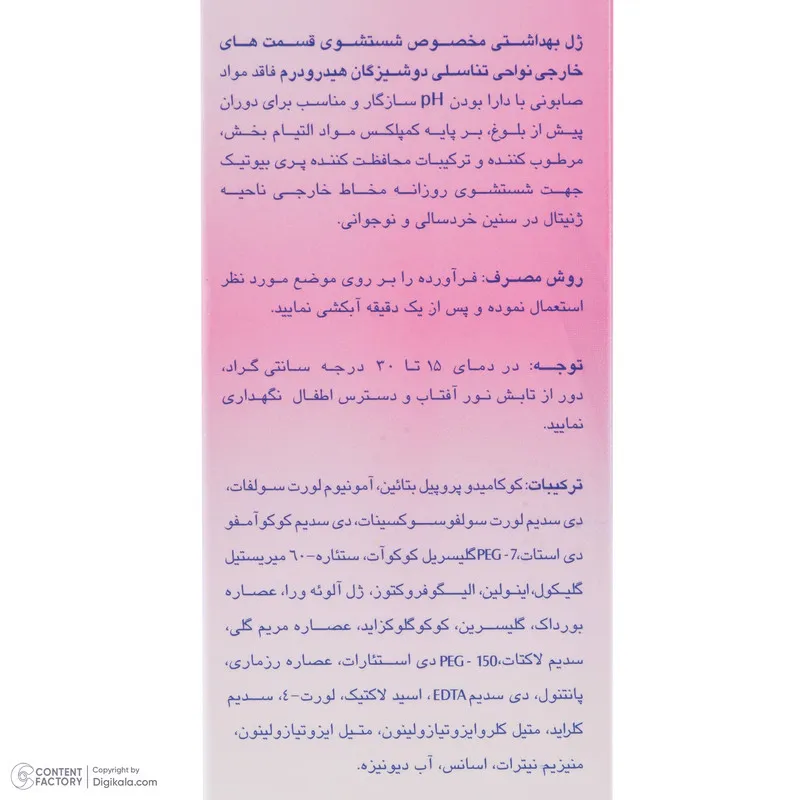ژل بهداشتی دوشیزگان هیدرودرم مدل Fresh care وزن 150 گرم - تصویر 6