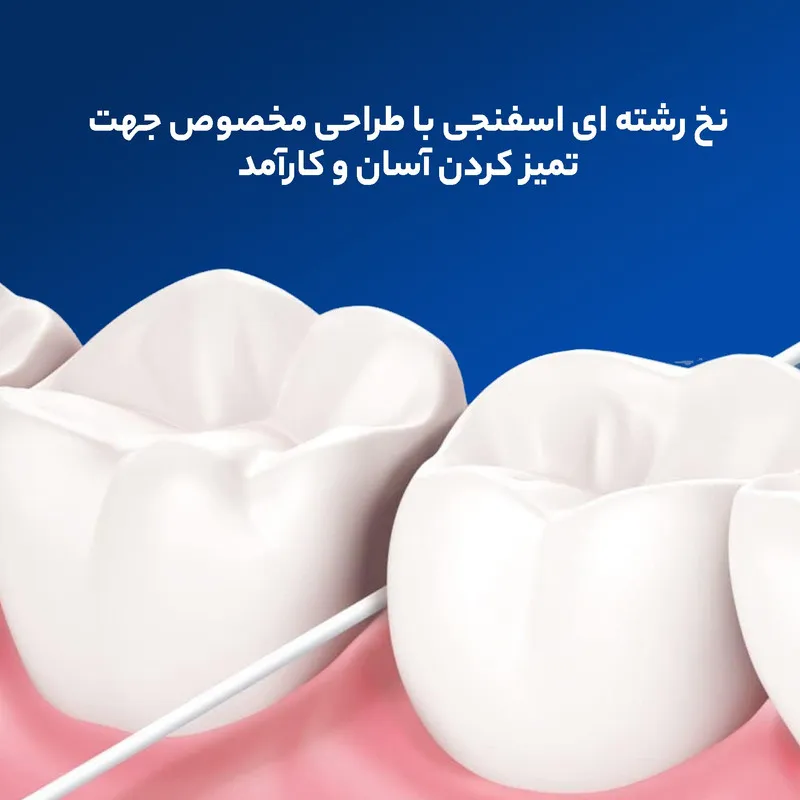 نخ دندان اورال-بی مدل Super Floss بسته 2 عددی - تصویر 5