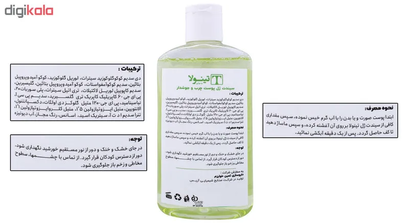 ژل شستشو صورت تینولا بیوتی کد 01 حجم 200 میلی لیتر - تصویر 5