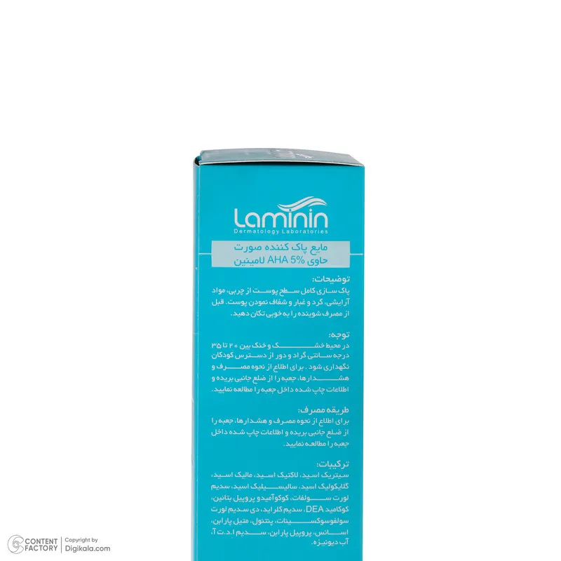 ژل شستشو و پاک کننده صورت لامینین مدل Aha مناسب پوست چرب حجم 150 میلی لیتر - تصویر 4