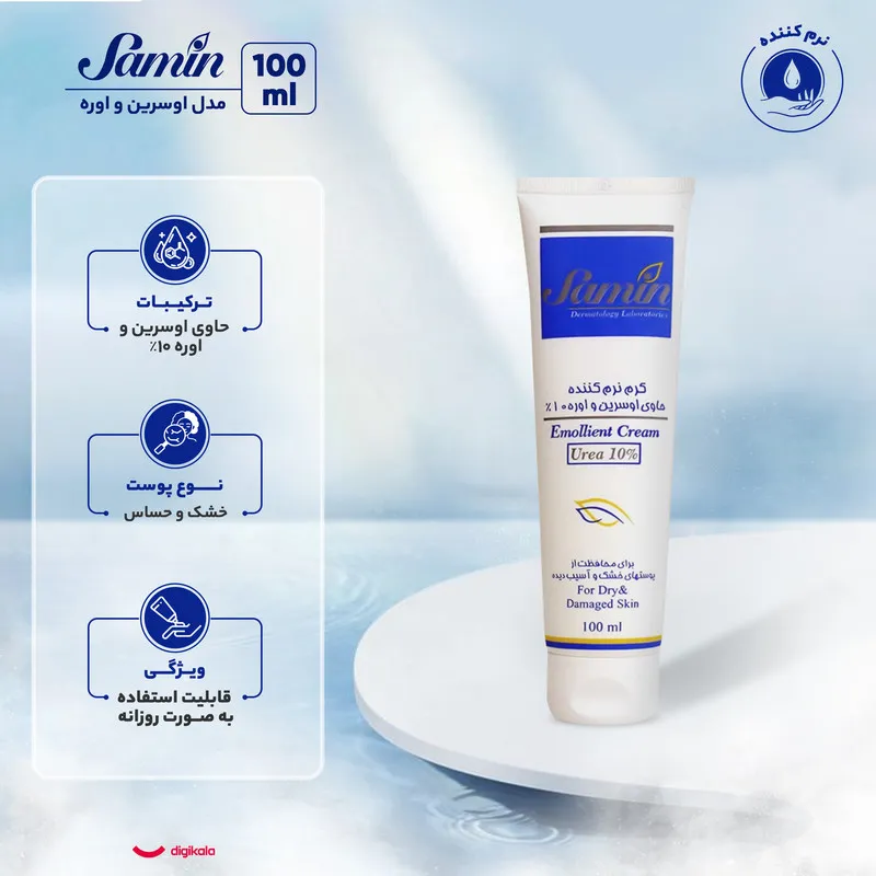 کرم نرمکننده ثمین مدل اوسرین و اوره 10درصد حجم 100 میلیلیتر - تصویر 3