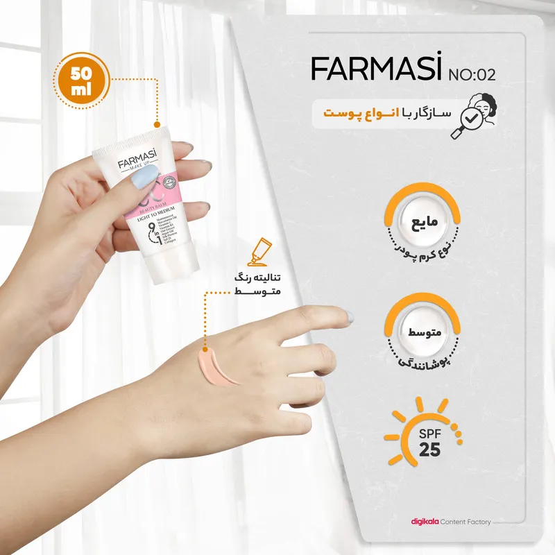 کرم پودر CC فارماسی شماره 02 حجم 50 میلی لیتر - تصویر 3