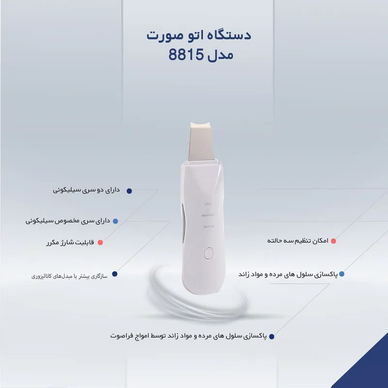 دستگاه اتو صورت مدل 8815 - تصویر 5