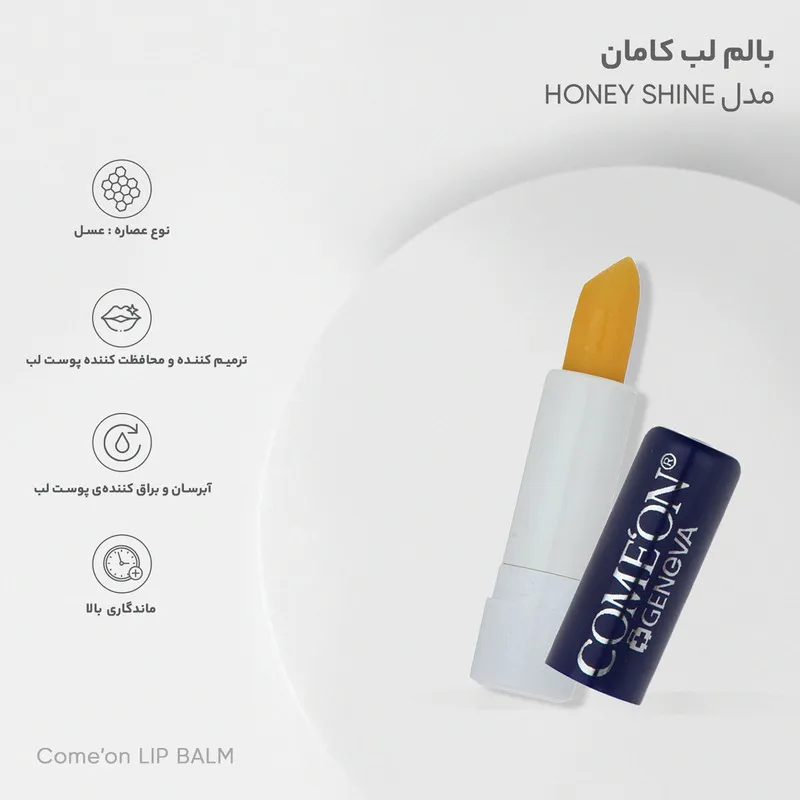 بالم لب کامان مدل HONEY SHINE وزن 3.5 گرم  - تصویر 5