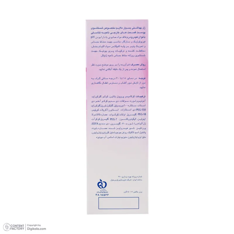ژل بهداشتی بانوان هیدرودرم مدل Sensi Calm مقدار 150 گرم - تصویر 5