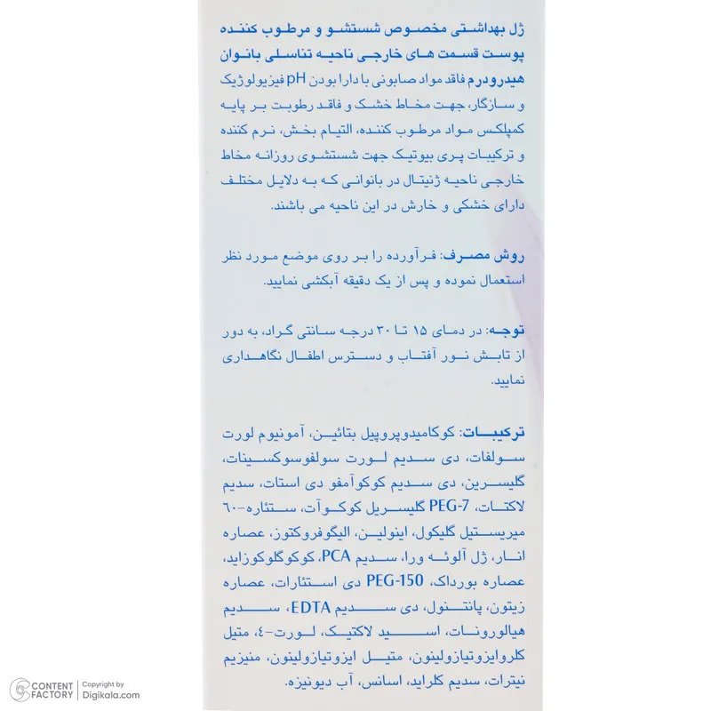 ژل بهداشتی بانوان هیدرودرم مدل Hydra Femme مقدار 150 گرم - تصویر 2