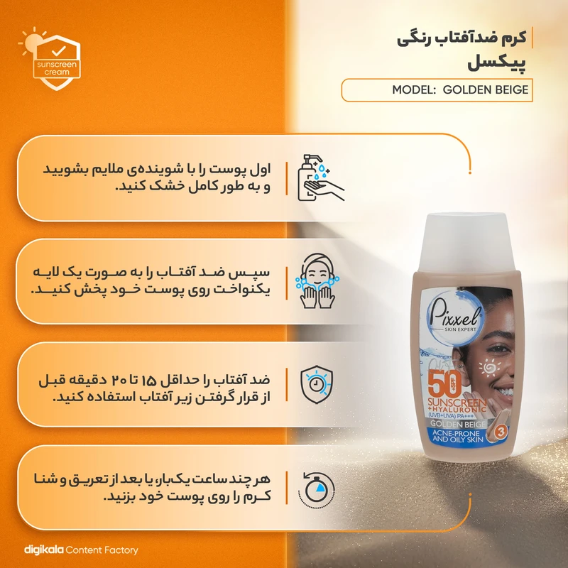 کرم ضد آفتاب رنگی پیکسل، SPF 50، مدل GOLDEN BEIGE، مناسب پوست‌های آکنه‌دار و چرب با تنالیته تیره و حجم 50 میلی‌لیتر، محافظت‌کننده در برابر اشعه‌های UVA و PA ،UVB+++، ضد جوش و آکنه، - نمای 5