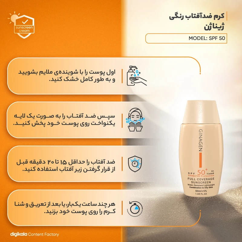 کرم ضد آفتاب رنگی ژیناژن، SPF 50، مدل 01، ‌مناسب پوست‌های چرب و مختلط با تنالیته روشن و حجم 50 میلی‌لیتر، ضد آب، محافظت‌کننده در برابر اشعه‌های UVA و UVB، ضد چروک، ضد لک و پیری، دا - نمای 5