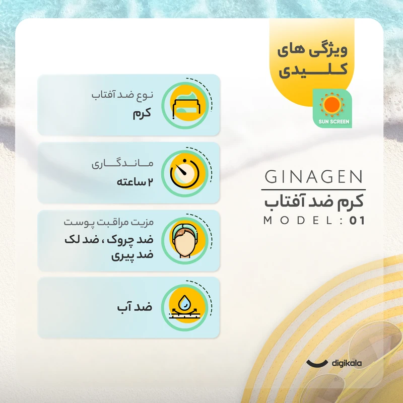 کرم ضد آفتاب رنگی ژیناژن، SPF 50، مدل 01، ‌مناسب پوست‌های چرب و مختلط با تنالیته روشن و حجم 50 میلی‌لیتر، ضد آب، محافظت‌کننده در برابر اشعه‌های UVA و UVB، ضد چروک، ضد لک و پیری، دا - نمای 3
