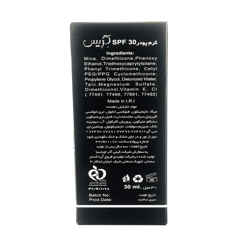 کرم پودر گریس شماره 303 حجم 30 میلی لیتر - تصویر 4