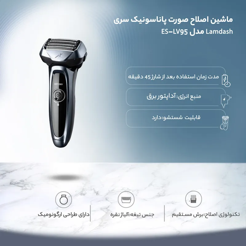 ماشین اصلاح صورت پاناسونیک سری Lamdash مدل ES-LV95 - تصویر 2