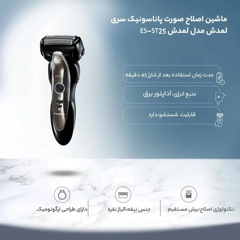 ماشین اصلاح صورت پاناسونیک سری لمدش مدل لمدش ES-ST25 - تصویر 4