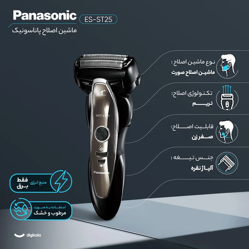 ماشین اصلاح صورت پاناسونیک سری لمدش مدل لمدش ES-ST25 - تصویر 6