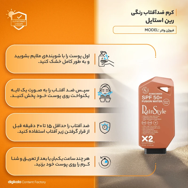 کرم ضدآفتاب رنگی رین استایل، SPF50، مدل فیوژن واتر، مناسب انواع پوست با تنالیته متوسط و حجم 70 میلی‌لیتر، ضد آب، محافظت‌کننده در برابر اشعه‌های UVA و UVB، غیر کومدون‌زا و فاقد پارا - نمای 4