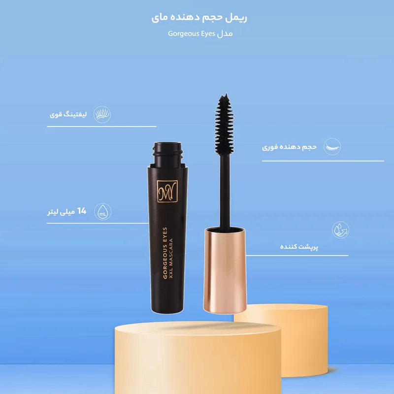 ریمل حجم دهنده مای مدل Gorgeous Eyes - تصویر 3