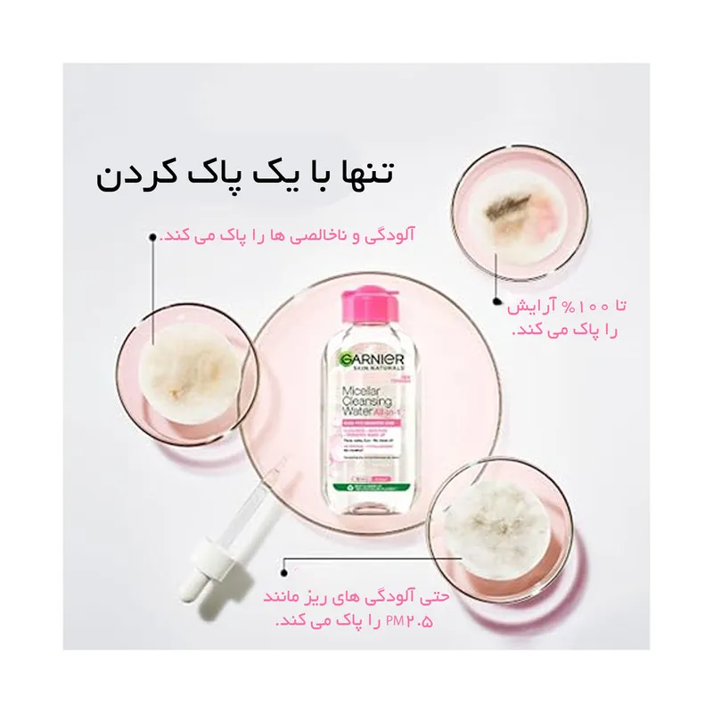 محلول پاک کننده آرایش صورت گارنیه مدل Skin Naturals حجم 400 میلی لیتر - تصویر 4