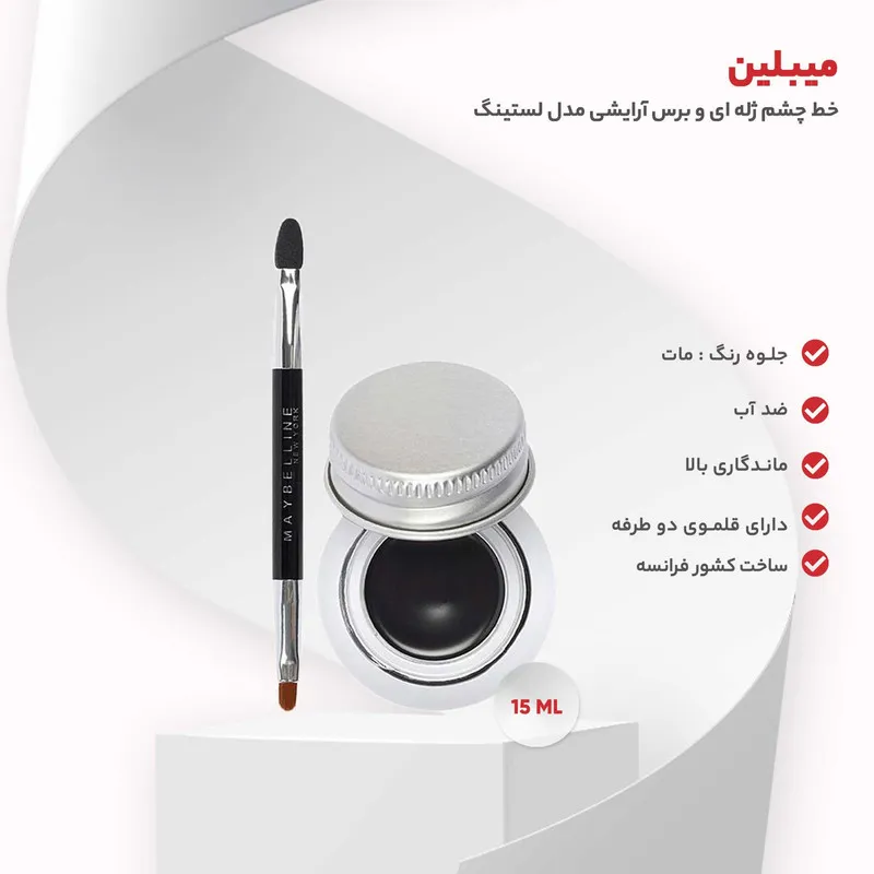 خط چشم میبلین مدل لستینگ دراما به همراه برس آرایشی - تصویر 3