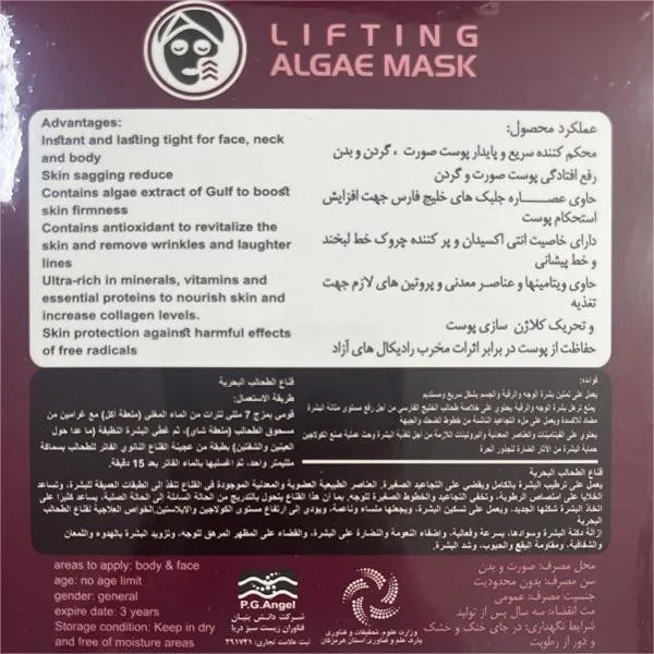 ماسک صورت لیفتینگ فناوران زیست سبز دریا مدل لیفتینگ 60 میلیلیتر با کارایی سفتکننده، جوانکننده و ضد چروک، مناسب پوست چرب، دارای ویتامینهای تقویتی و مجوز سازمان غذا و دارو - تصویر 4