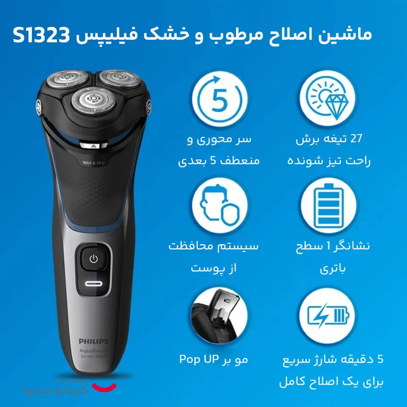 ماشین اصلاح موی صورت فیلیپس مدل S1323-41 - تصویر 6