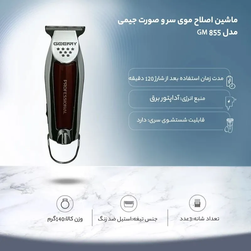 ماشین اصلاح موی سر و صورت جیمی مدل GM 855 با تیغه استیل ضد زنگ، باتری لیتیوم یون، دو سرعت موتور قابل تنظیم، منبع تغذیه برق و باتری قابل شارژ، همراه با 3 عدد شانه متحرک و طراحی ارگونومیک - تصویر 2