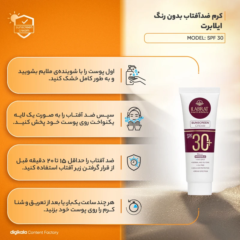 کرم ضدآفتاب بی‌رنگ ایلابرت، SPF 30، مدل ضد لک 30 پلاس، مناسب پوست‌های معمولی و چرب با حجم 40 میلی‌لیتر، محافظت‌کننده در برابر اشعه‌های UVA و PA ،UVB+++، ضد لک و پیری، دارای فرمولاس - نمای 3