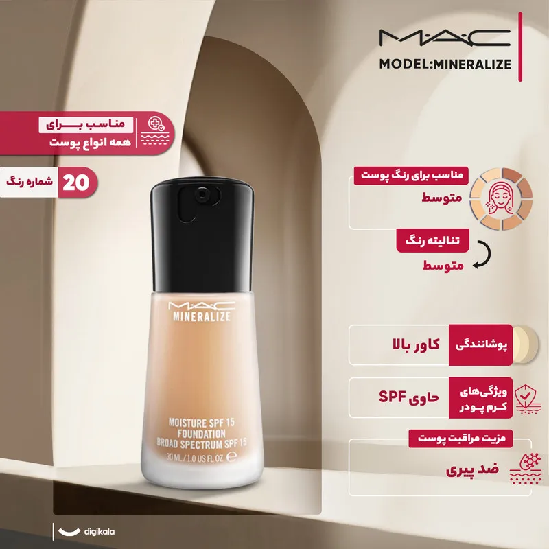 کرم پودر مک فیکس مدل MINERALIZE شماره 20 حجم 40 میلی لیتر - تصویر 4