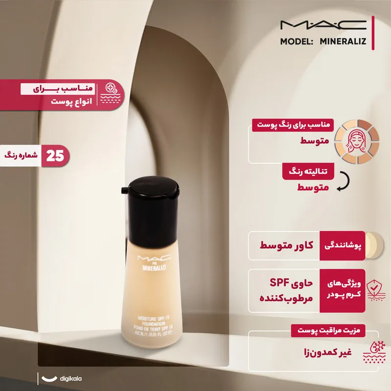 کرم پودر مک فیکس مدل MINERALIZE شماره 25 حجم 40 میلی لیتر - تصویر 4
