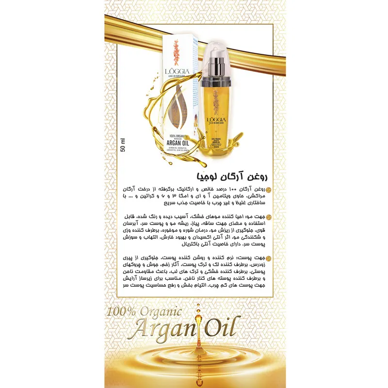 روغن آرگان لوجیا کد AM3 حجم 50 میلی لیتر - تصویر 2