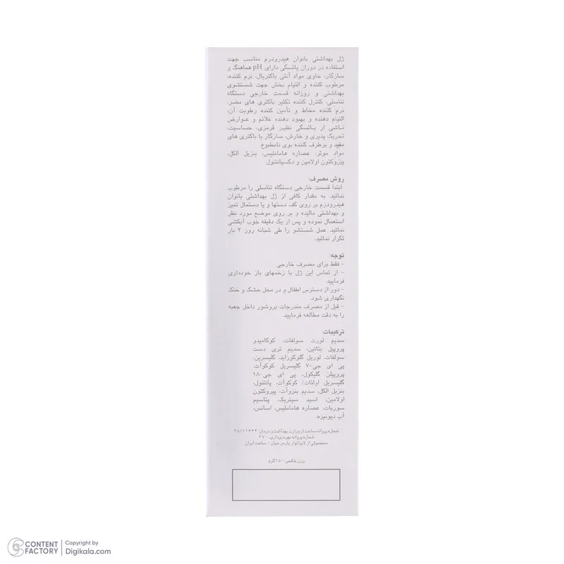 ژل بهداشتی بانوان یائسه هیدرودرم مدل menopause وزن 150 گرم - تصویر 6
