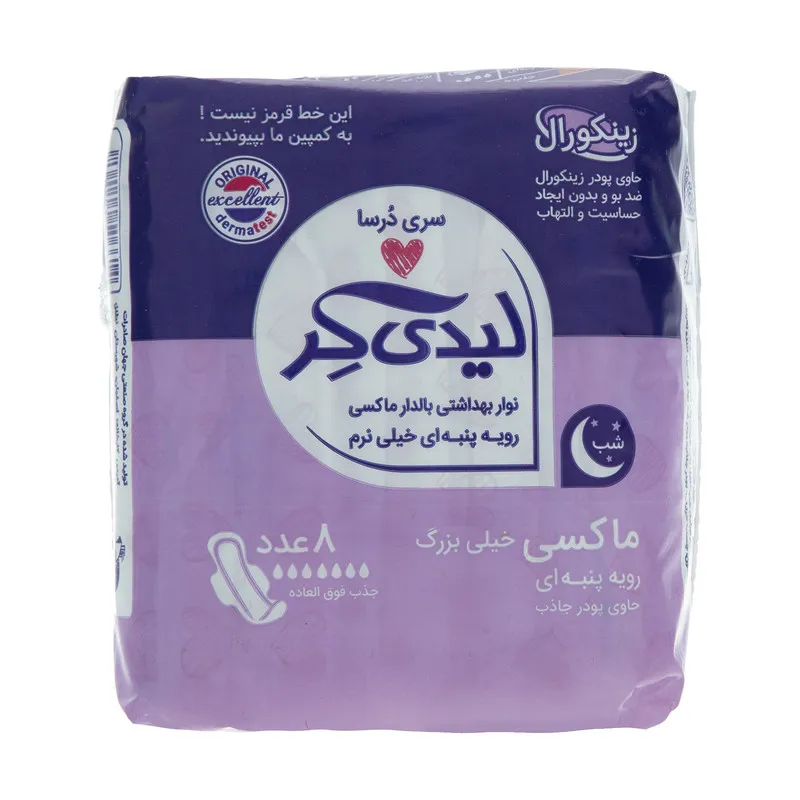 نوار بهداشتی بالدار لیدی کر سری درسا مدل Maxi سایز خیلی بزرگ بسته 8 عددی