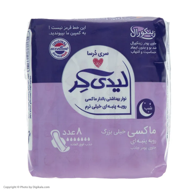 نوار بهداشتی بالدار لیدی کر سری درسا مدل Maxi سایز خیلی بزرگ بسته 8 عددی - تصویر 2
